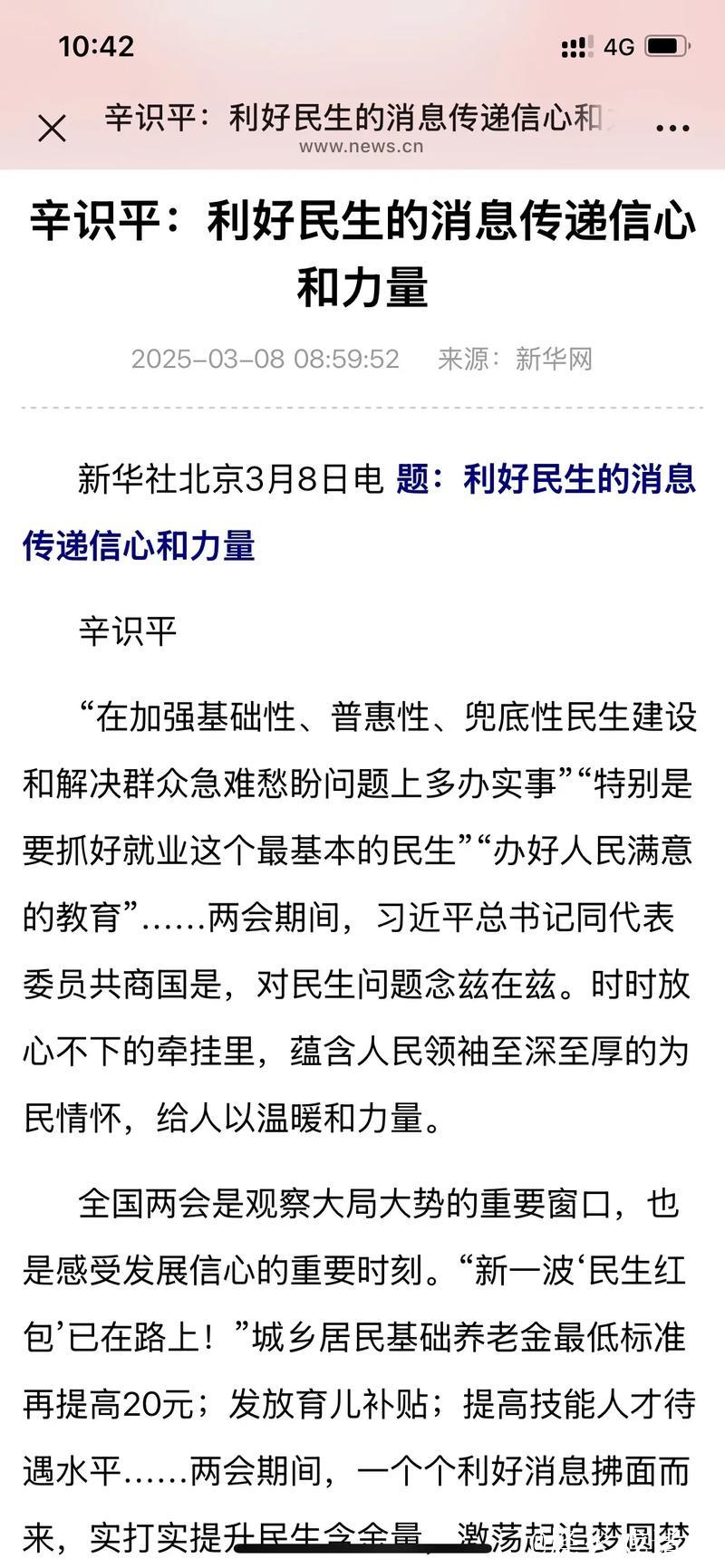 辛识平：利好民生的消息传递信心和力量