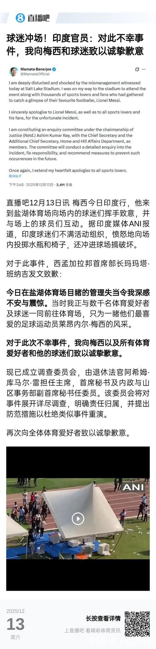 ANI：梅西在印度见面会出场10分钟后就离场，球迷表达其不满