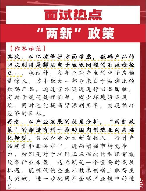 “两新”政策为高质量发展注入新动能 “两新”政策为高质量发展注入新动能