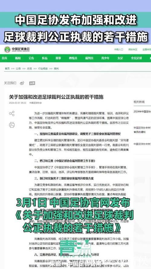 中国足球协会持续深化改革,推进机构调整 中国足球协会持续深化改革,推进机构调整