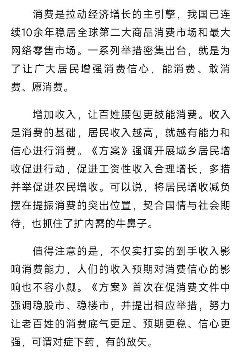 加快形成提振消费的强大合力（每月消费观察）