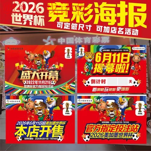 2026世界杯投注入口指南